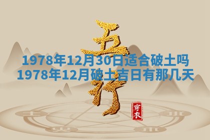 2026年01月10日今日打麻将财神方位,黄历财神方位查询
