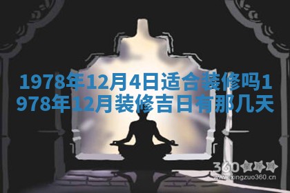 2026年01月10日今日打麻将财神方位,黄历财神方位查询