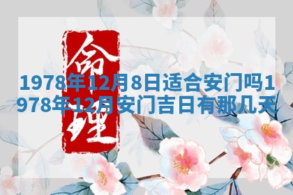 2026年01月10日今日打麻将财神方位,黄历财神方位查询