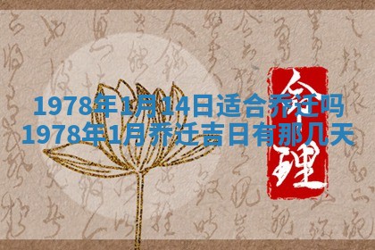2026年01月10日今日打麻将财神方位,黄历财神方位查询