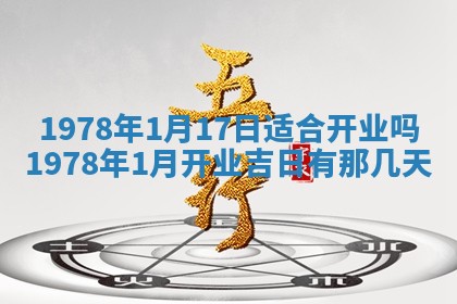 2026年01月10日今日打麻将财神方位,黄历财神方位查询