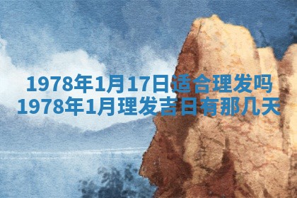 2026年01月10日今日打麻将财神方位,黄历财神方位查询