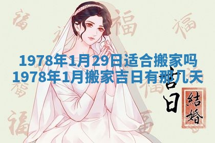 2026年01月10日今日打麻将财神方位,黄历财神方位查询