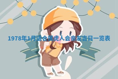 今日农历2025年五月廿六黄历新店开张适合吗,开业吉日