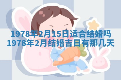 2026年3月份适合装修的黄道吉日