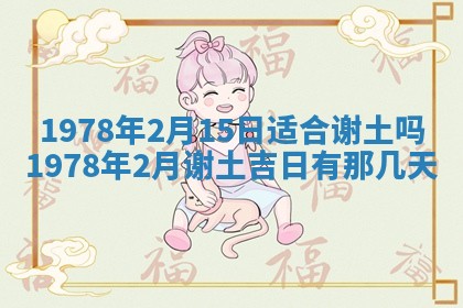 2026年3月份适合装修的黄道吉日
