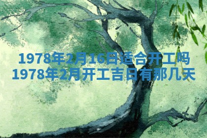 2026年3月份移徙良辰,搬家的好日子