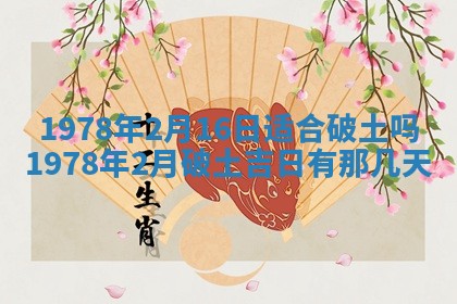 2026年公历3月适合室内装修的良辰吉日