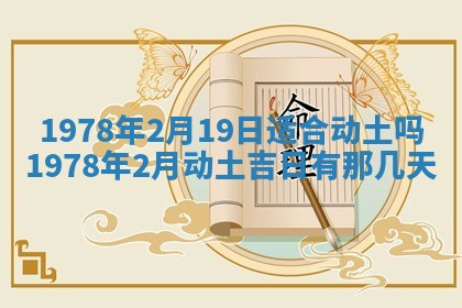 2026年3月份移徙良辰,搬家的好日子