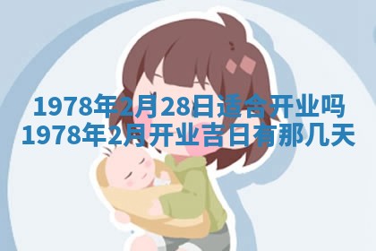 2026年3月份适合装修的黄道吉日