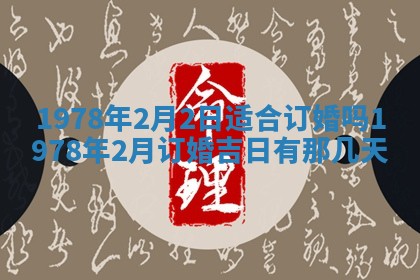 2026年3月份移徙良辰,搬家的好日子