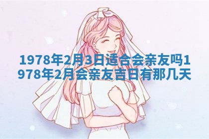 2026年3月份适合装修的黄道吉日
