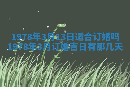 2026年3月份移徙良辰,搬家的好日子
