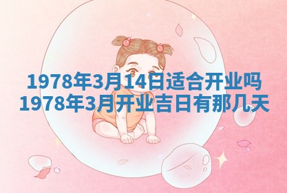 2026年3月份适合装修的黄道吉日
