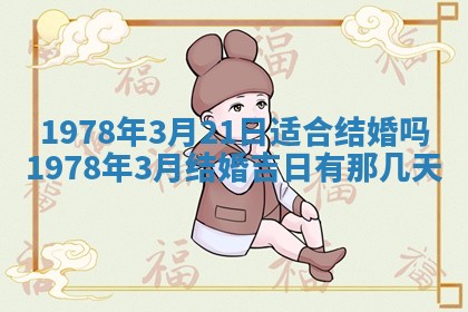2026年01月10日今日打麻将财神方位,黄历财神方位查询
