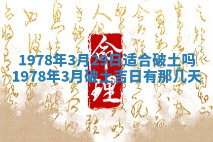2026年3月份移徙良辰,搬家的好日子