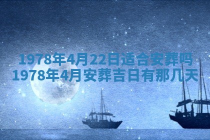 2026年3月份移徙良辰,搬家的好日子