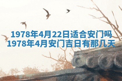 今日农历2025年五月廿六黄历新店开张适合吗,开业吉日