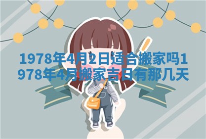 2026年3月份适合装修的黄道吉日