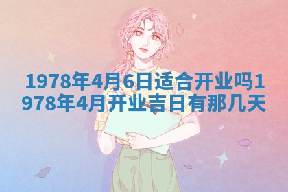 2026年3月份适合装修的黄道吉日