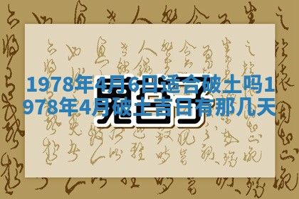 2026年3月份适合装修的黄道吉日