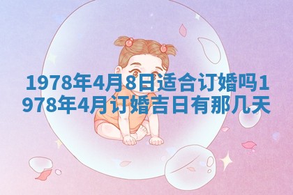 2026年3月份适合装修的黄道吉日