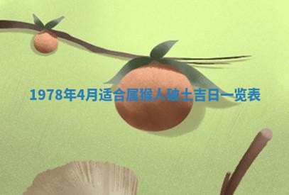 今日农历2025年五月廿六黄历新店开张适合吗,开业吉日