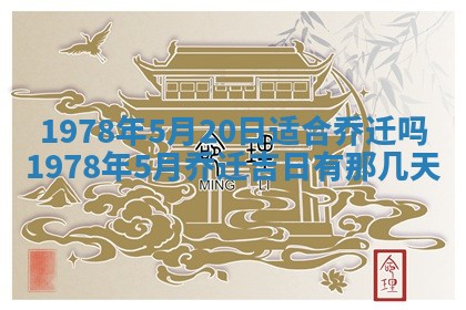 今日农历2025年五月廿六黄历新店开张适合吗,开业吉日