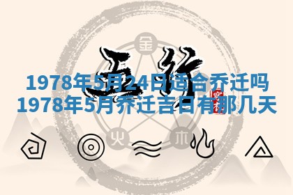 今日农历2025年五月廿六黄历新店开张适合吗,开业吉日