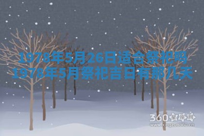 2026年3月室内装修良辰丨哪些日子适合装修