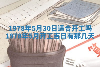 2026年3月份移徙良辰,搬家的好日子