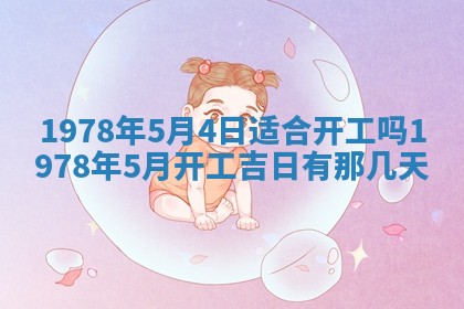 2026年3月份移徙良辰,搬家的好日子