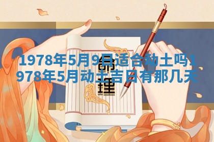 2026年3月份移徙良辰,搬家的好日子