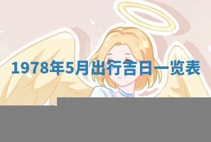 2026年01月09日各时辰财神方向,每日财神方位查询