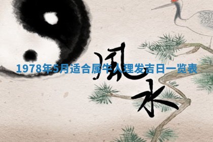 2026年3月份适合装修的黄道吉日