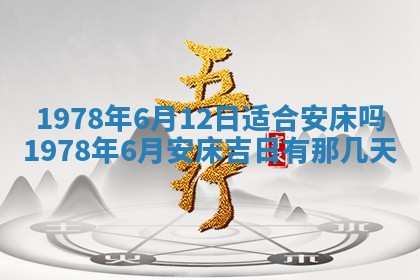 2026年3月份适合装修的黄道吉日