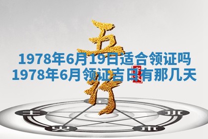 今日农历2025年五月廿六黄历新店开张适合吗,开业吉日