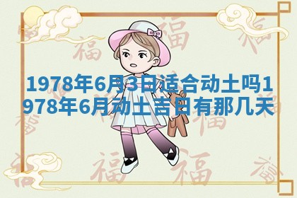 2026年3月份移徙良辰,搬家的好日子