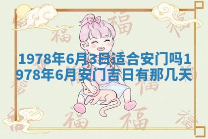 2026年3月份移徙良辰,搬家的好日子