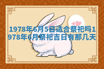 2026年3月室内装修良辰丨哪些日子适合装修