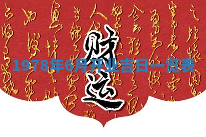2026年01月09日各时辰财神方向,每日财神方位查询