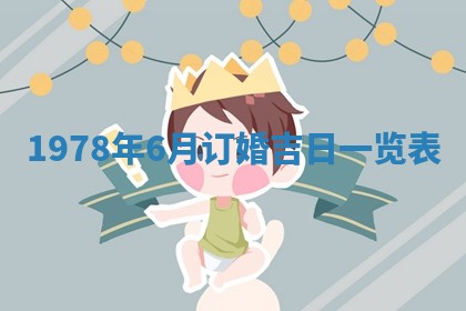 2026年01月10日今日打麻将财神方位,黄历财神方位查询