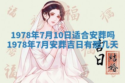2026年3月份移徙良辰,搬家的好日子