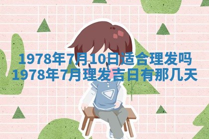 2026年3月份适合装修的黄道吉日
