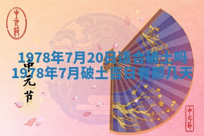 2026年3月份移徙良辰,搬家的好日子