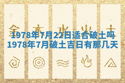 2026年3月份移徙良辰,搬家的好日子