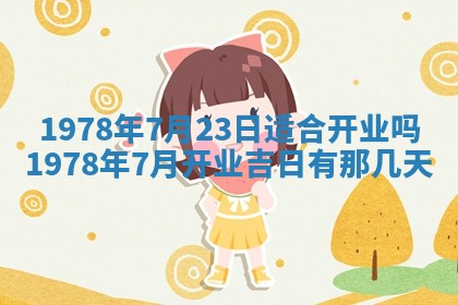 2026年01月10日今日打麻将财神方位,黄历财神方位查询