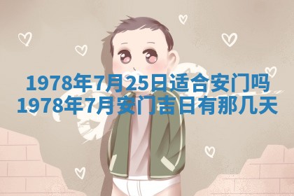 2026年3月份移徙良辰,搬家的好日子