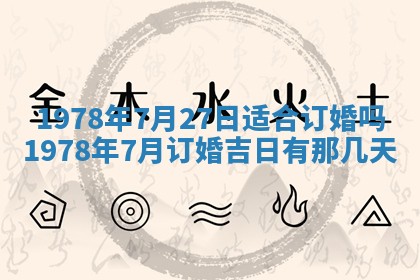 2026年3月份移徙良辰,搬家的好日子