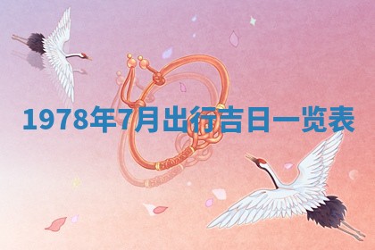 2026年01月09日各时辰财神方向,每日财神方位查询